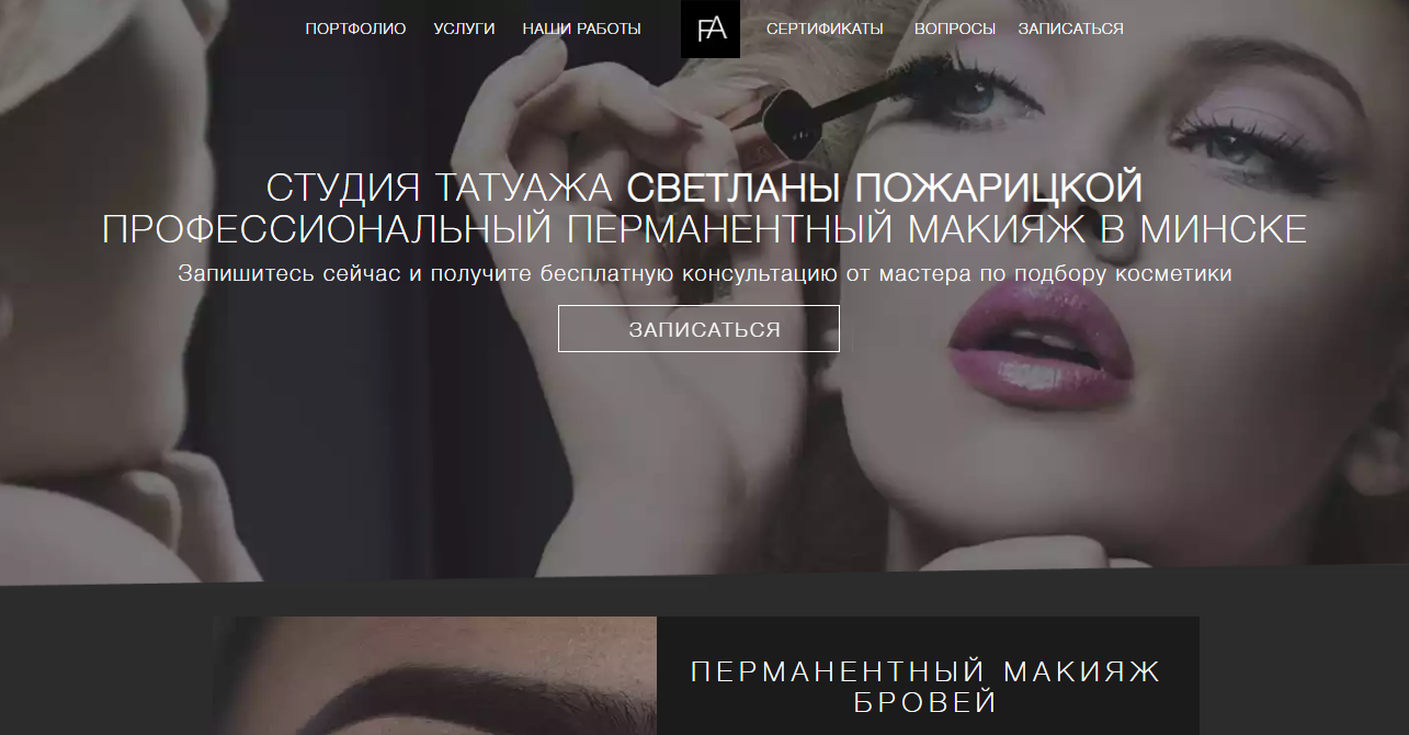 Разработка сайта для студии макияжа