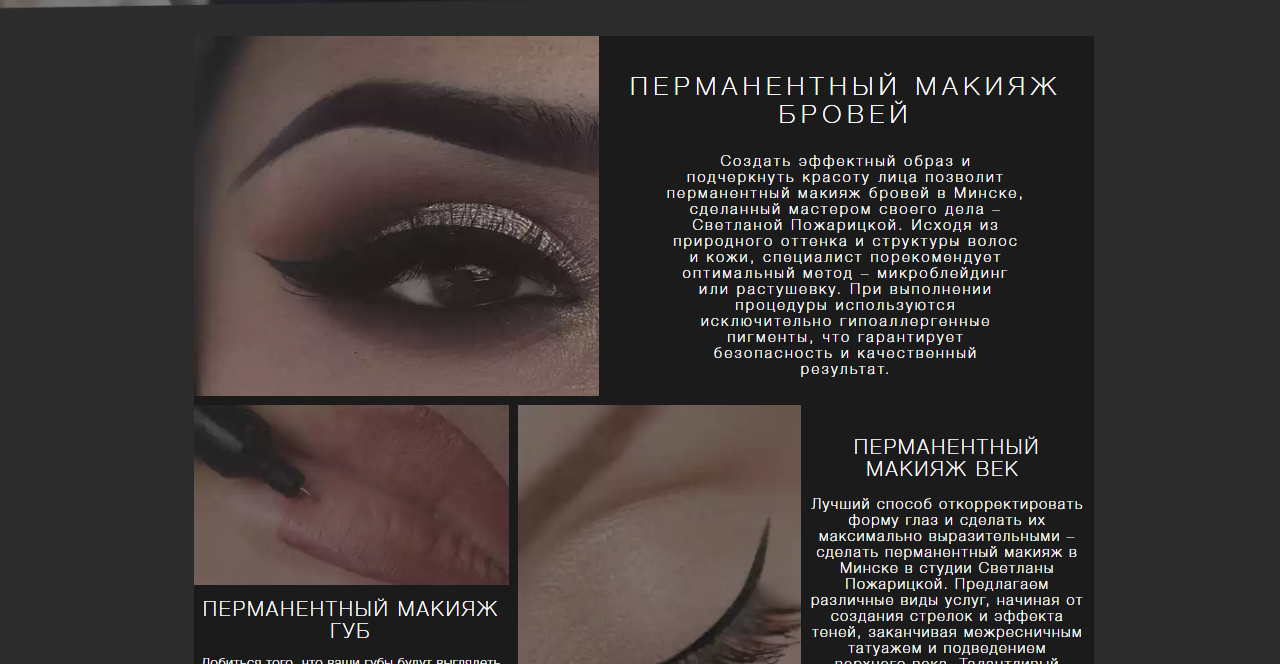 разработка сайта каталога для студии макияжа