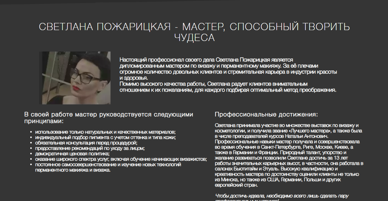 Разработка сайта для бьюти мастера