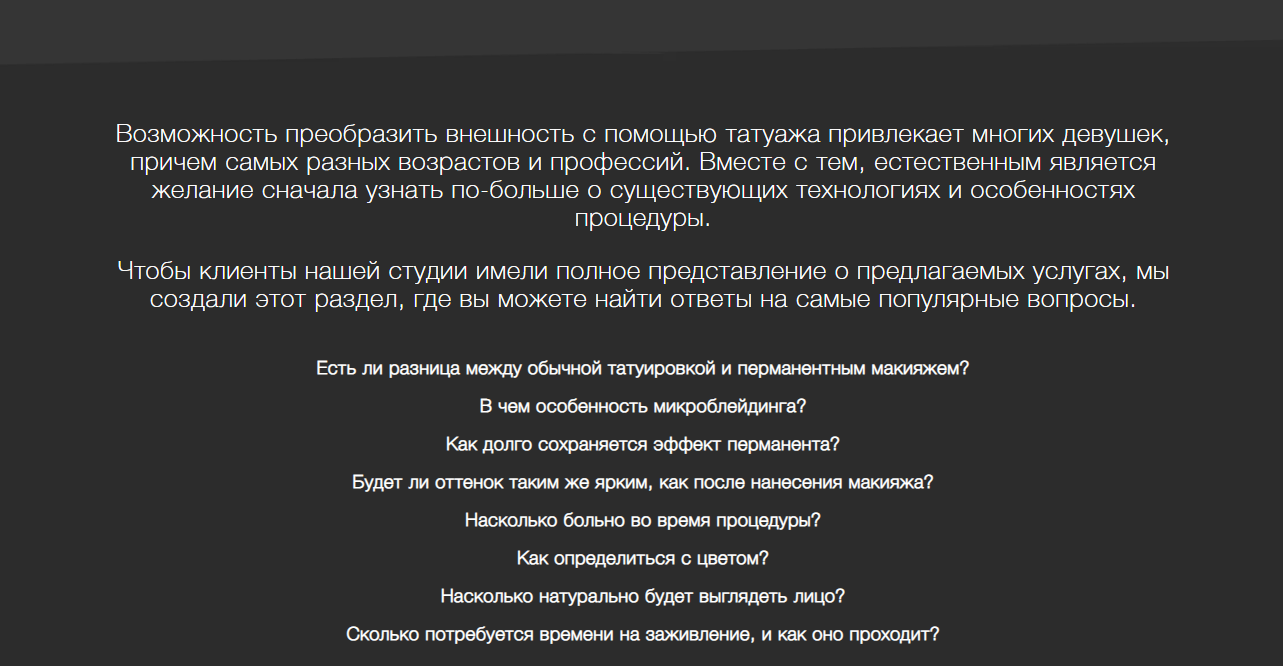 FAQ разработка сайта для бьюти салона по перманентному макияжу
