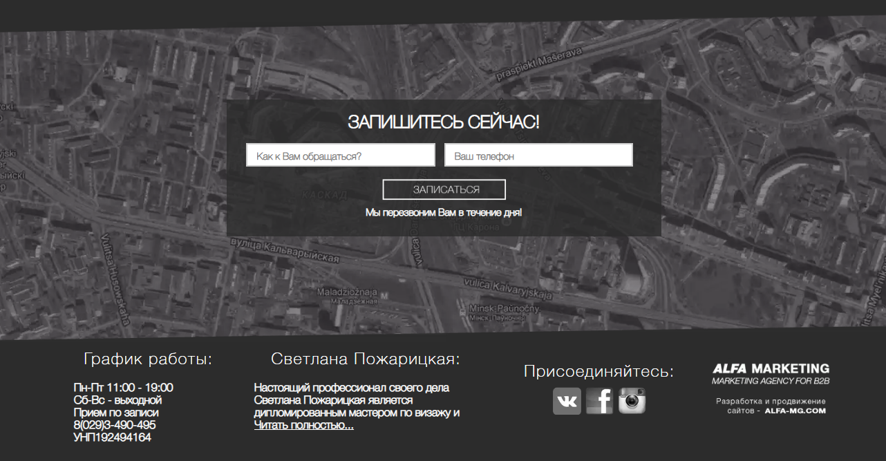 разработка личного сайта бля бьюти мастера