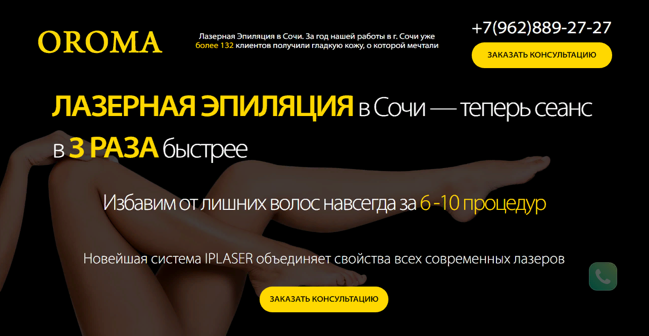 Разработка сайта для бьюти салона по лазерной эпиляции