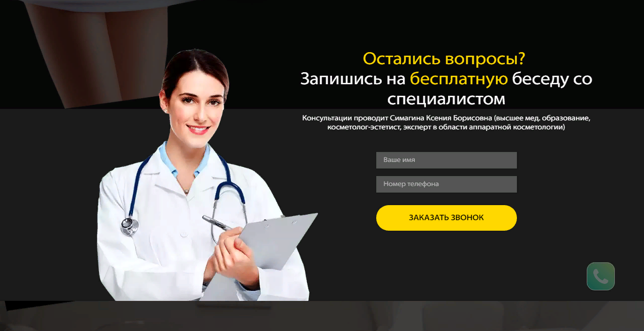 разработка лид-формы захвата клиентов для бьюти салонов