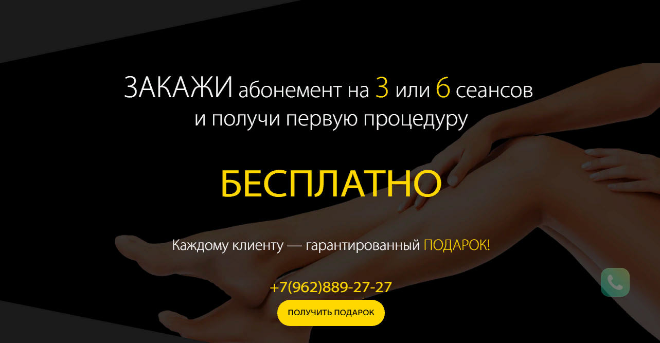 разработка сайта с акцией для салона красоты