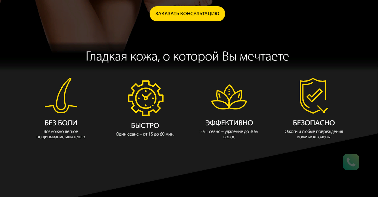 разработка бьюти сайта