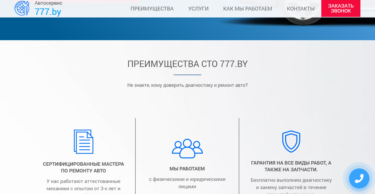 разработка сайта для сервиса по ремонту автомобилей 