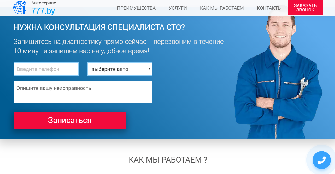 разработка сайтов и лид-форм для услуг по ремонту автомобилей