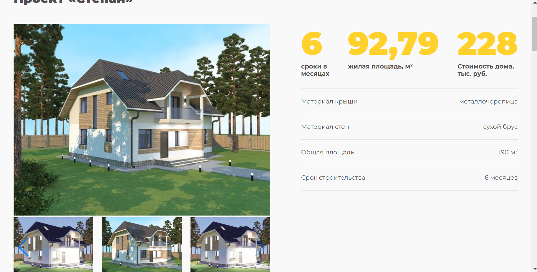 разработка сайта каталога для строительной компании