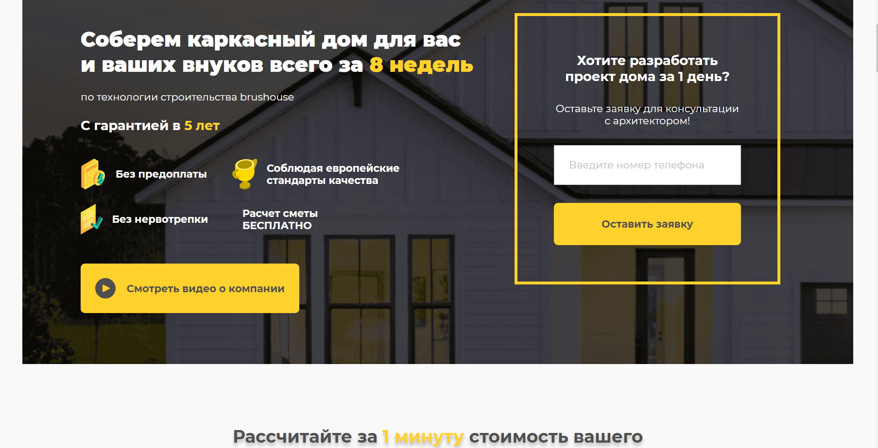 разработка продающих сайтов для строительного бизнеса