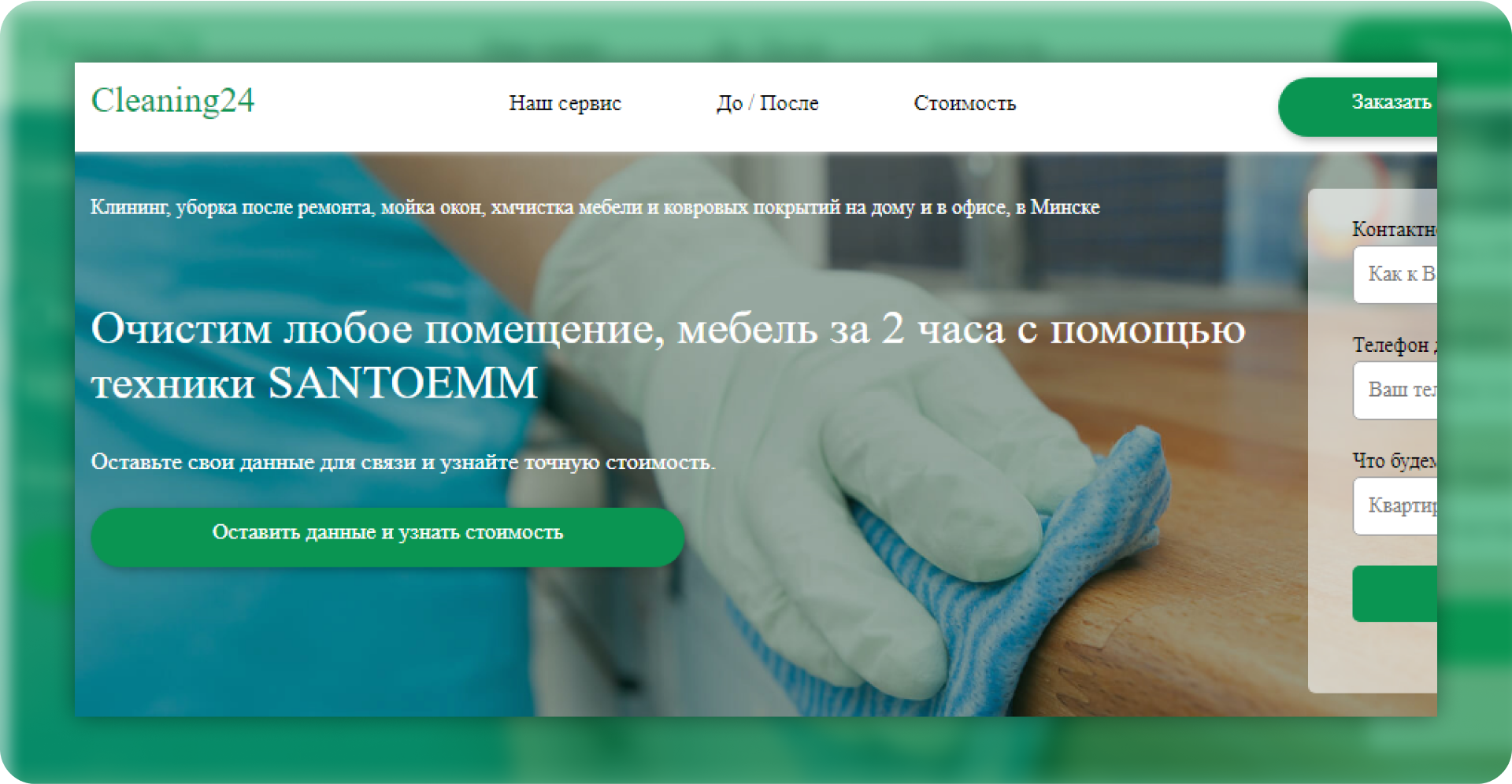 Клининговые услуги в Беларуси