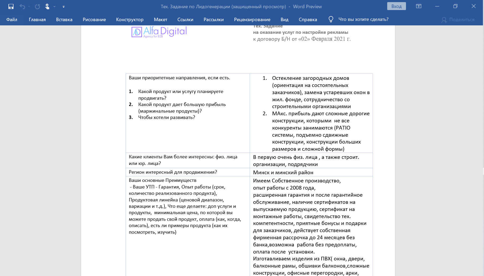 маркетинговый аудит от Alfa Digitl