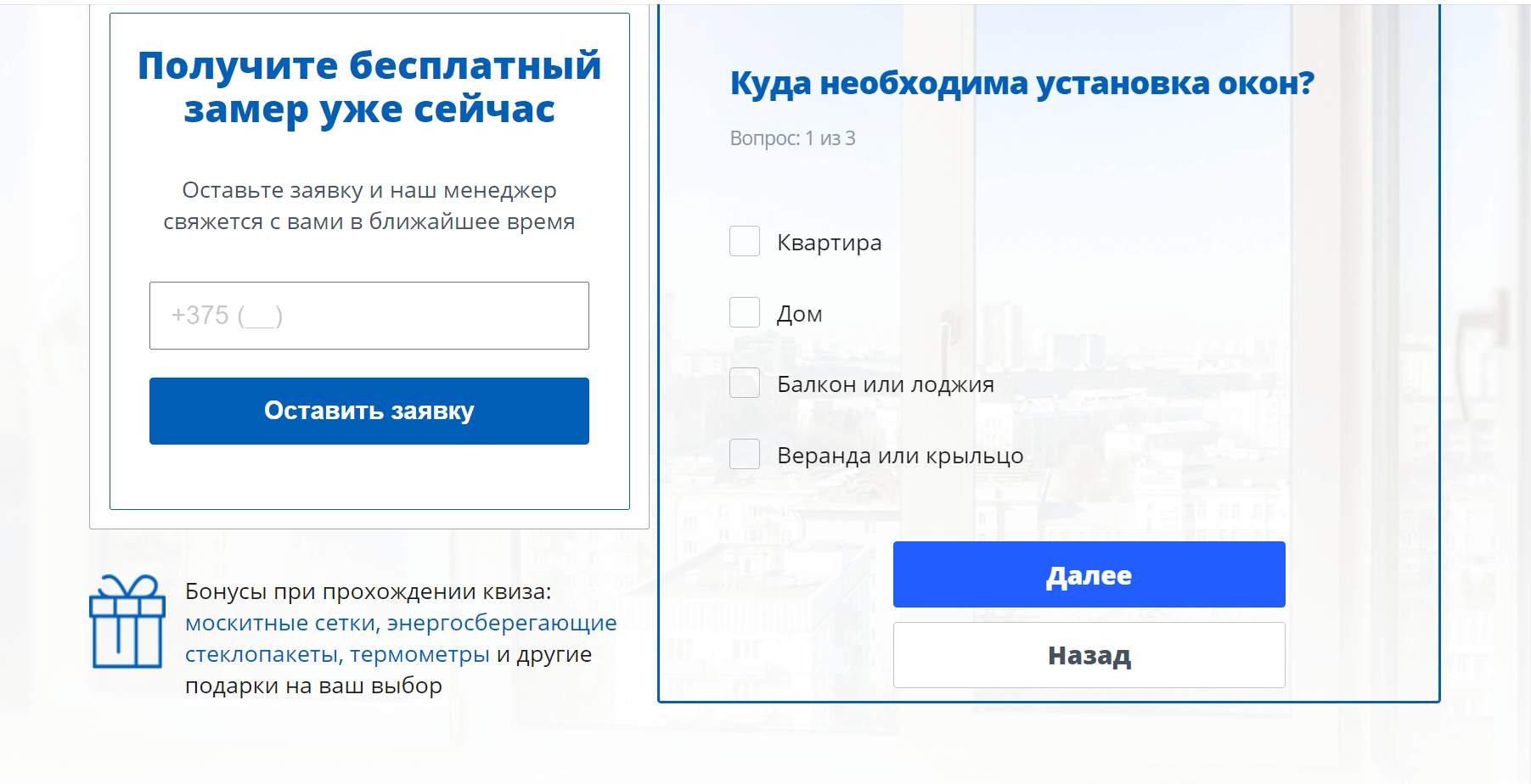 разработка квиз сайта для оконной компании
