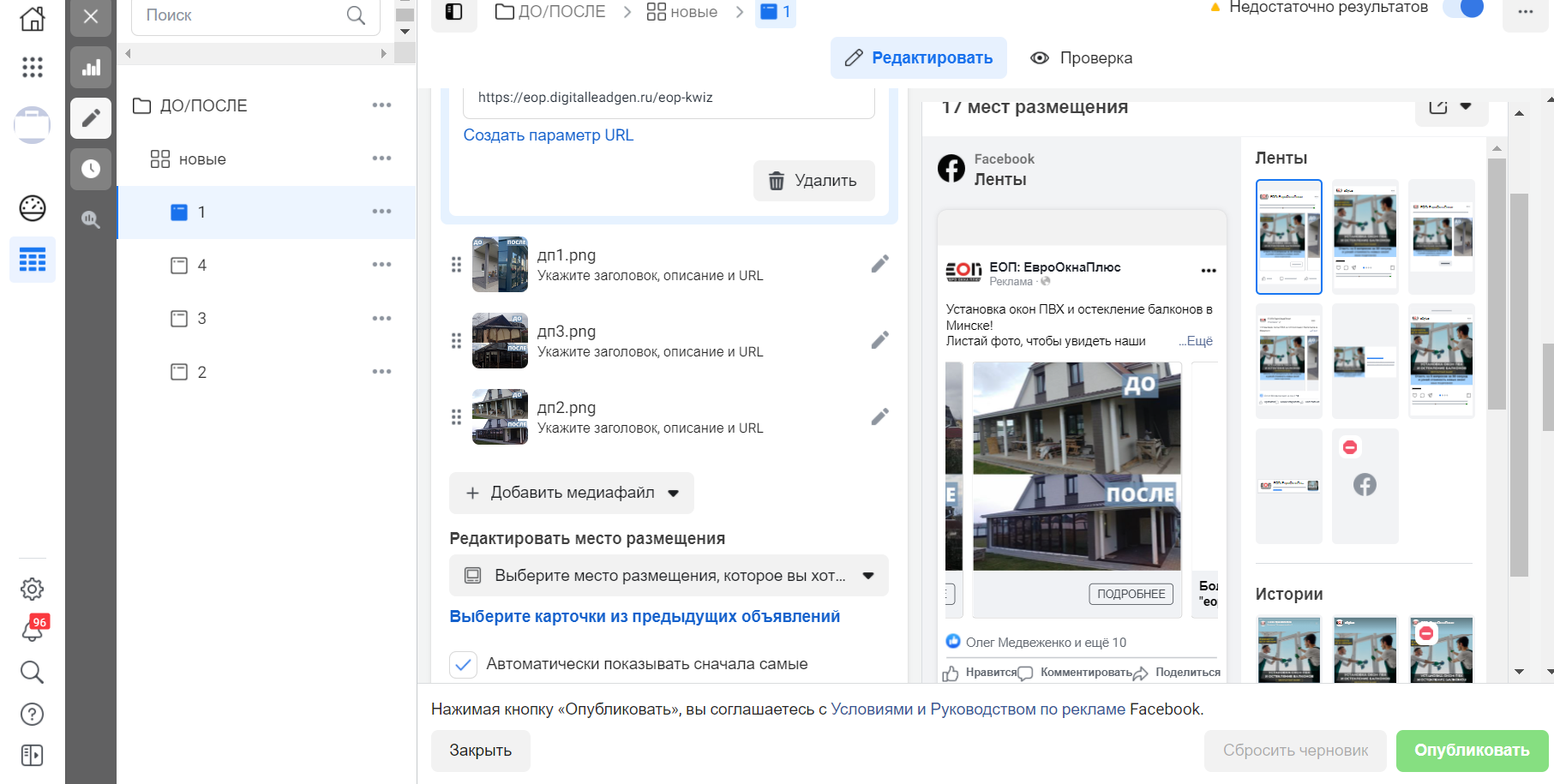 настройка рекламы в соц сетях для оконных компаний