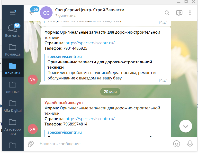 разработка чат бота в телеграмме  