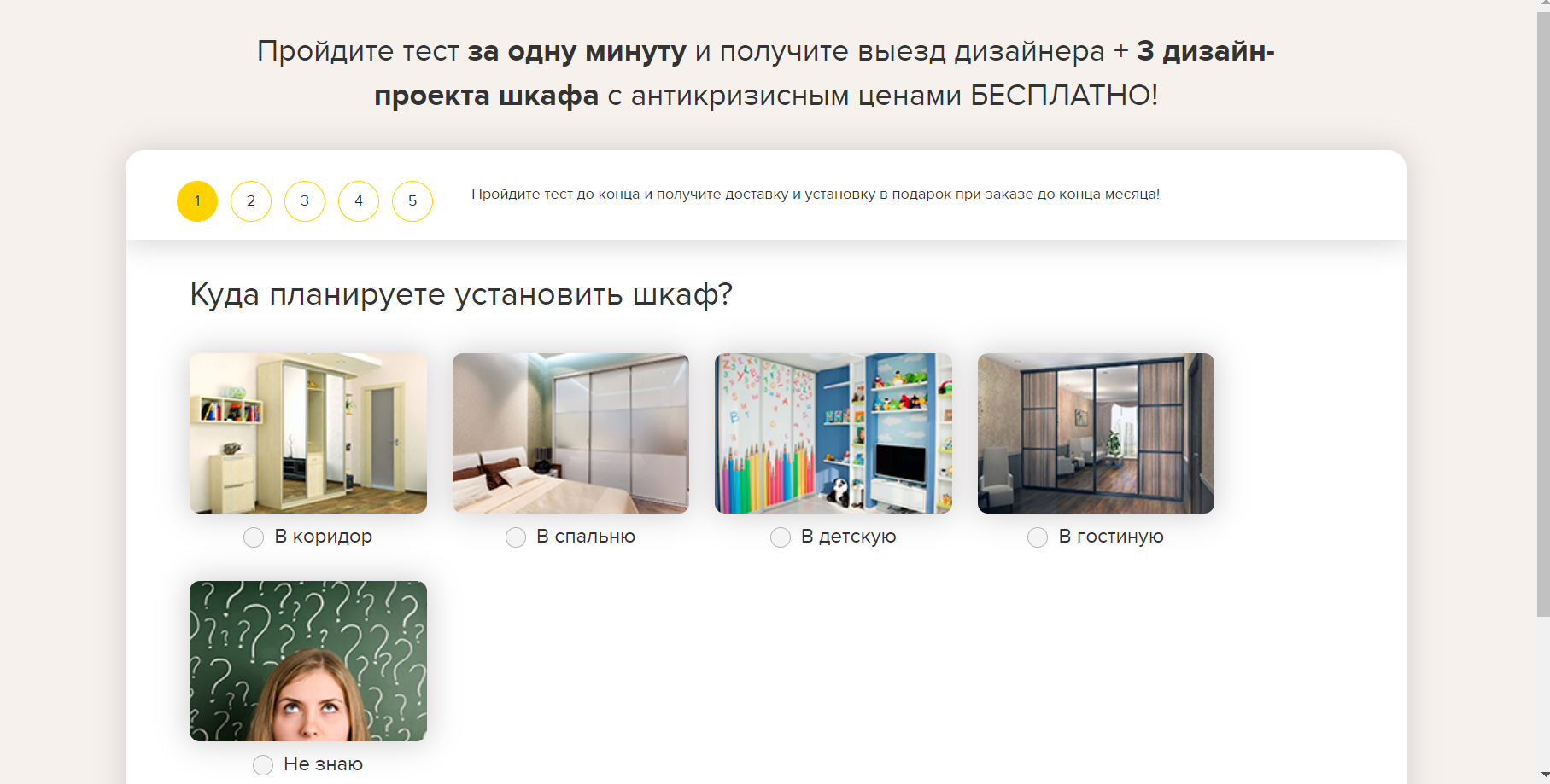 разработка квиз-сайта для мебельной компании