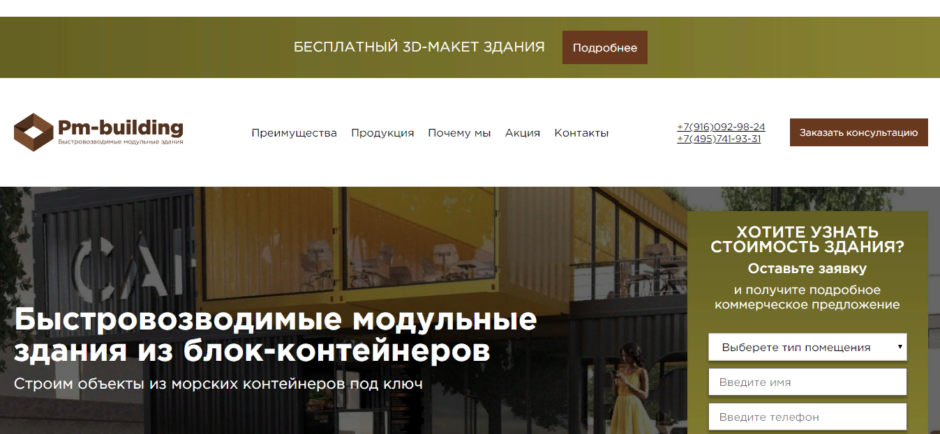 Пример разработки сайта каталога для строительной компании