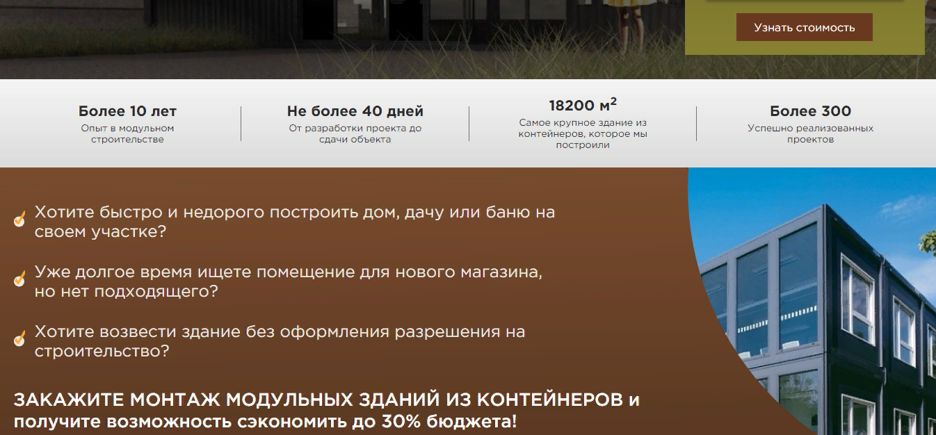 Разработка лендинга для строительной компании