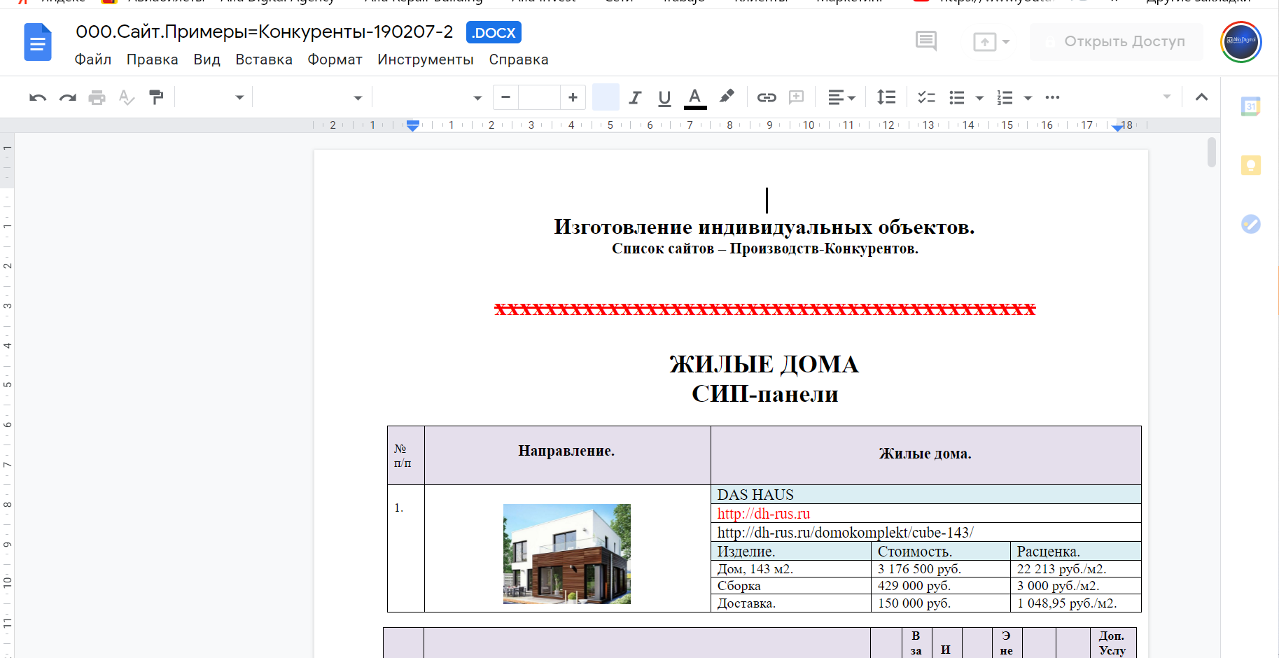 маркетинговый разбор сайтов строительных компаний