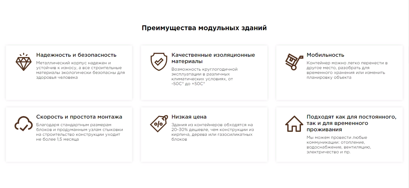 Разработка блока преимуществ для строительных компаний
