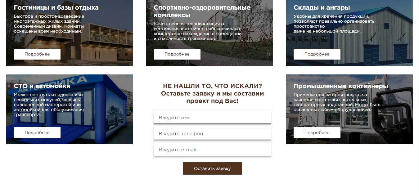 разработка страницы каталога для строительной компании
