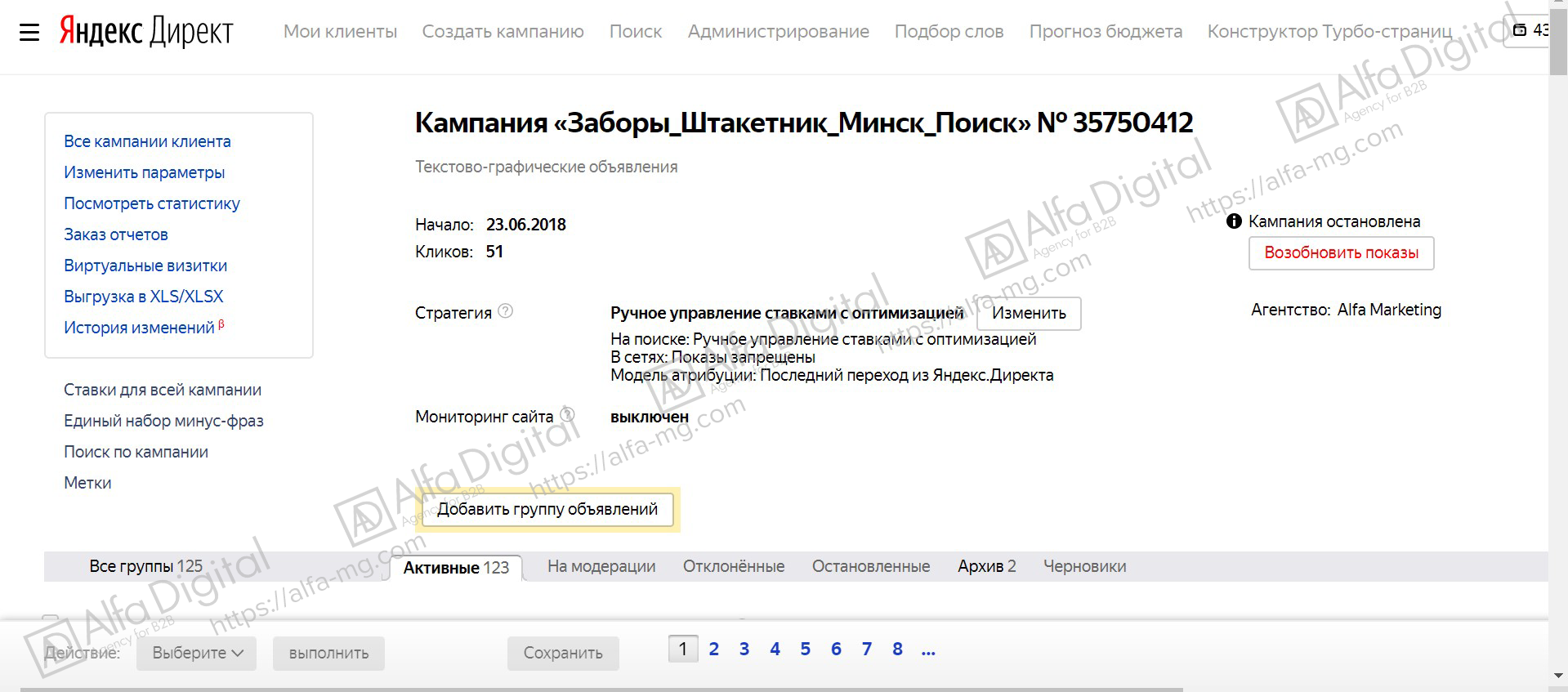 настройка контекстной рекламы для строительной компании