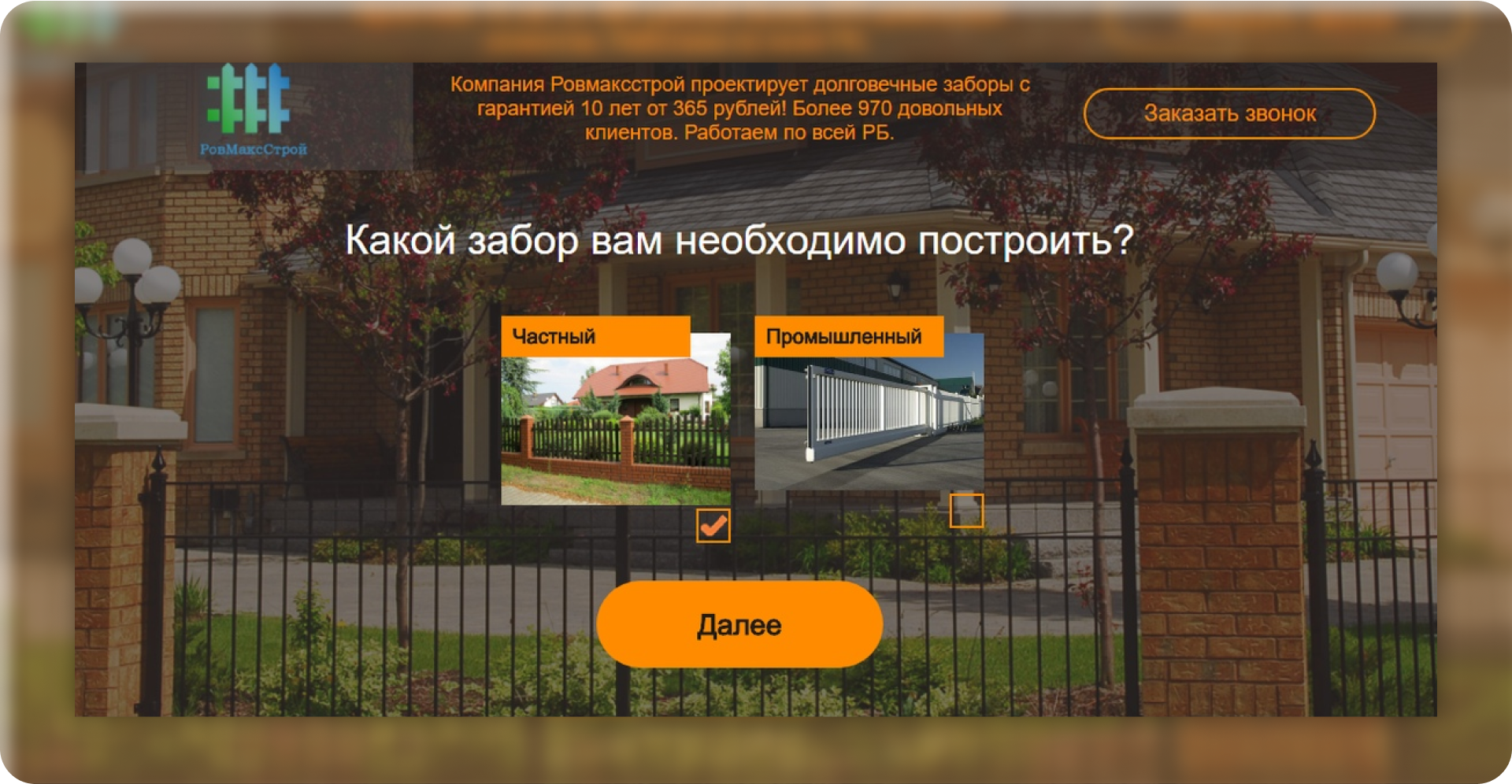 Заборы
