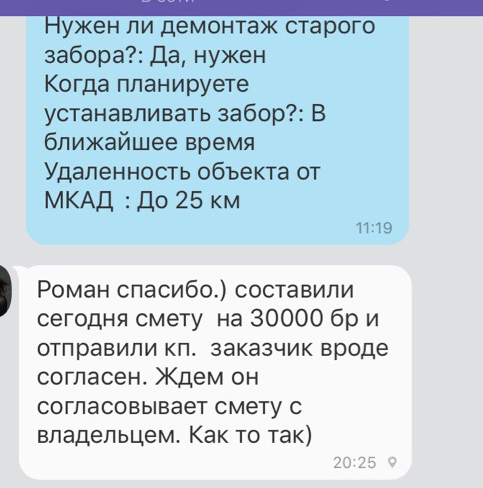 отзыв клиента_разработка и продвижение сайтов, строительный маркетинг