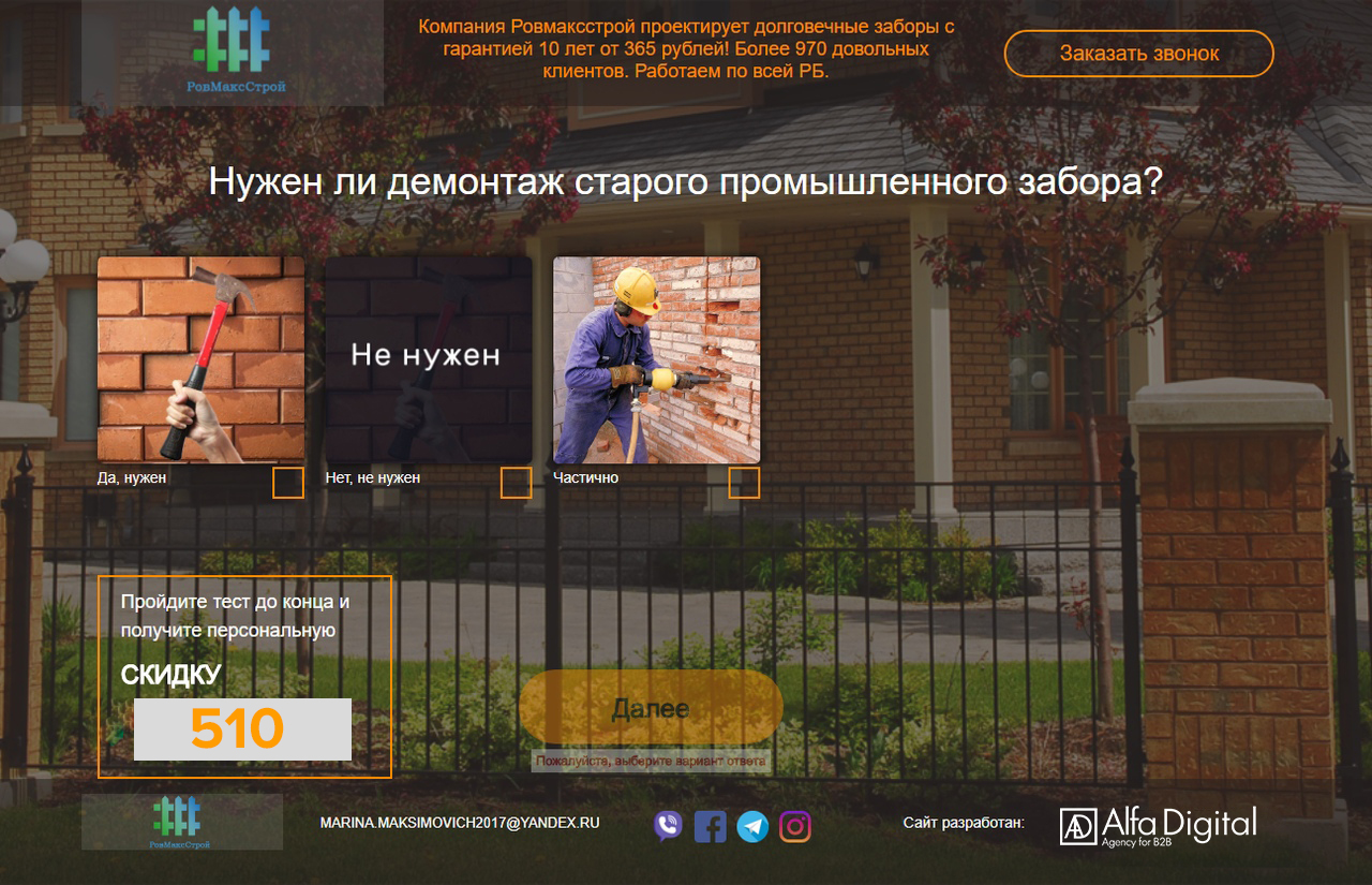 разработка квиз лендинга для ниши "Установка и производство заборов"