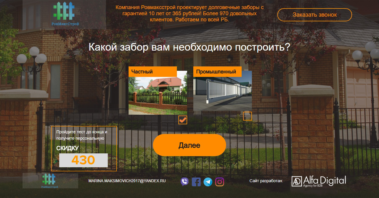 разработка квиз сайта для строительных компаний