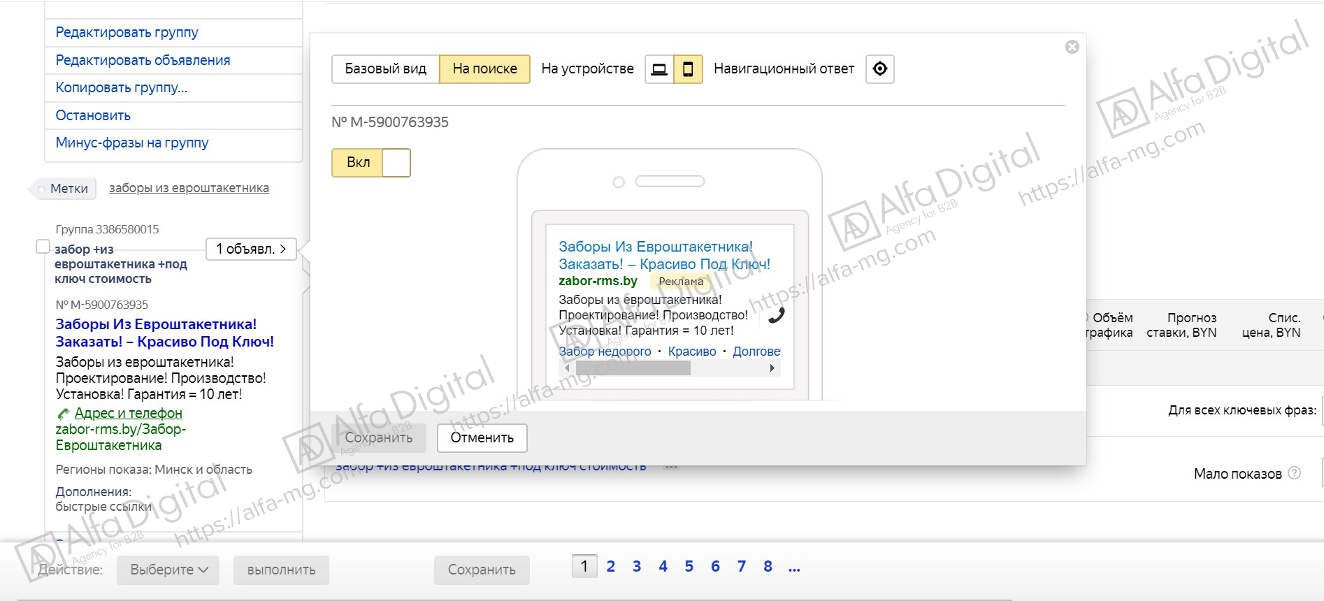 разработка сайта и настройка рекламы для строительной компании